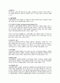 간세포암 문헌고찰(1)2 3페이지