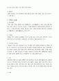 채소의 종류별 성분, 원산지 및 노지와 수입품 비교분석 -1 3페이지