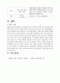 채소의 종류별 성분, 원산지 및 노지와 수입품 비교분석 -1 12페이지