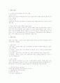 경영 정보의 개념 2페이지