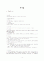 [의약학] 비타민과 무기질 14페이지
