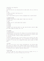 [의약학] 비타민과 무기질 19페이지