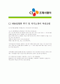 [ CJ프레시웨이 - 최종합격 신입 ]자기소개서,CJ프레시웨이자기소개서자소서,CJ프레시웨이자소서자기소개서,CJ프레시웨이자기소개서샘플,CJ프레시웨이자기소개서,자기소개서,합격자기소개서, 자기소개서 4페이지