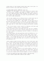 16,17 세기 급변하는 동아시아 국제정세 - 동아시아 역사속의 시대적인 랜드마크들과 그에따른 조선의 대 중국/일본과의 관계 4페이지