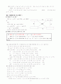 공통수학 집합과 명제 6페이지