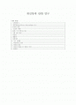 채선당에 관한 연구  1페이지