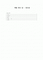해를 품은 달 - 정은궐 1페이지