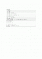 애드라때(애드라떼/adlatte)에 대한 관한 고찰 2페이지
