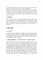 [심혈관계질환]심혈관계 질환에 의한 주요건강문제  9페이지