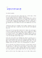 보웬의 가족치료 이론 요약 - 7장. 핵가족 정서체계 1페이지