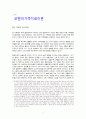 보웬의 가족치료 이론 요약 - 8장. 다세대 정서과정 1페이지