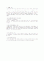 제17장 요약 아동기와 청소년기의 성 5페이지
