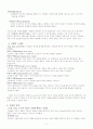 [성행동 심리학] 제9장 사랑 & 제10장 데이트와 기법 2페이지
