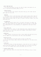 [성행동 심리학] 제9장 사랑 & 제10장 데이트와 기법 4페이지