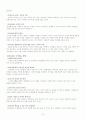 [성행동 심리학] 제9장 사랑 & 제10장 데이트와 기법 10페이지