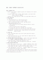 제3장 이상행동의 분류와 평가 1페이지