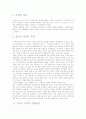 청소년자살의 개념, 특성, 충동요인 및 원인, 대책. 2페이지