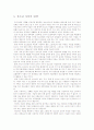 청소년자살의 개념, 특성, 충동요인 및 원인, 대책. 6페이지