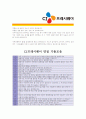 [ CJ프레시웨이 - 공채 최종합격 ]자기소개서,CJ프레시웨이자기소개서자소서,CJ프레시웨이자소서자기소개서,CJ프레시웨이자기소개서샘플,CJ프레시웨이자기소개서,자기소개서,합격자기소개서, 자기소개서 5페이지