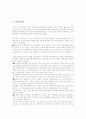 웅진코웨이 마케팅, 성공사례, 마케팅전략, 성공전략, 경영전략분석, 기업소개 및 역사와 특징소개, 비교분석, 성공사례, 성공전략, 마케팅전략, STP전략, SWOT분석, 4P전략, 개선점 3페이지