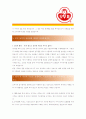 [ 오뚜기 - 영업직 최종합격 ]자기소개서,오뚜기영업자기소개서자소서,오뚜기영업자소서자기소개서,오뚜기영업자기소개서,오뚜기영업자기소개서샘플,자기소개서,합격자기소개서, 자기소개서,기업 자기소개서 2페이지