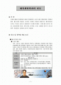 [체육원리]체육학과와 관련된 직업 2페이지