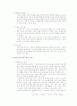 유아기의 건강한 정신건강에 대한 좋은 여건 2페이지