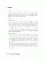 범죄통계와 암수범죄 4페이지