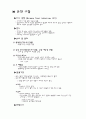[간호학] 요로감염 (Urinary Tract Infection, UTI) 케이스 스터디 1페이지
