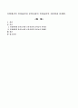 가정에서의 유아놀이와 보육시설의 유아놀이의 차이점과 문제점 1페이지