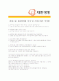 [ (한화)대한생명보험 - 경영부문]합격 자기소개서 자소서, 대한생명보험경영 자기소개서 자소서, 대한생명보험경영 자기소개서샘플, 대한생명보험경영 합격 자기소개서, 대한생명보험경영 자기소개서, 자기소개서 4페이지