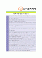 [ 한화갤러리아 - 공채 최종합격 ]자기소개서 자소서, 한화갤러리아 자기소개서 자소서, 한화갤러리아 자기소개서 샘플, 한화갤러리아 합격 자기소개서, 한화갤러리아 자기소개서, 자기소개서, 기업 자기소개서 5페이지