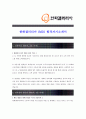 [ 한화갤러리아 - MD 부문 ]합격자기소개서 자소서, 한화갤러리아 자기소개서 자소서, 한화갤러리아 자기소개서 샘플, 한화갤러리아 합격 자기소개서, 한화갤러리아 자기소개서, 자기소개서, 기업 자기소개서 1페이지