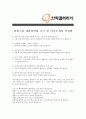 [ 한화갤러리아 - MD 부문 ]합격자기소개서 자소서, 한화갤러리아 자기소개서 자소서, 한화갤러리아 자기소개서 샘플, 한화갤러리아 합격 자기소개서, 한화갤러리아 자기소개서, 자기소개서, 기업 자기소개서 4페이지