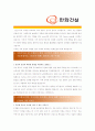 [ 한화건설 - 플랜트 ]합격 자기소개서 자소서, 한화건설 자기소개서 자소서, 한화건설 자기소개서 샘플, 한화건설 합격 자기소개서, 한화건설 자기소개서, 자기소개서, 기업 자기소개서, 합격 자기소개서 2페이지