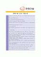 [ 한화건설 - 플랜트 ]합격 자기소개서 자소서, 한화건설 자기소개서 자소서, 한화건설 자기소개서 샘플, 한화건설 합격 자기소개서, 한화건설 자기소개서, 자기소개서, 기업 자기소개서, 합격 자기소개서 5페이지
