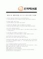 [ 한화테크엠- 경영관리 부문 ]합격자기소개서 자소서, 한화테크엠 자기소개서 자소서, 한화테크엠 자기소개서 샘플, 한화테크엠 합격 자기소개서, 한화테크엠 자기소개서, 자기소개서, 기업 자기소개서, 자기소개서 4페이지