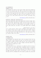리홈의 마케팅믹스 비교분석 7페이지