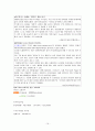 리홈의 마케팅믹스 비교분석 17페이지