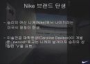 국제마케팅,나이키마케팅,스포츠마케팅,마케팅,브랜드,브랜드마케팅,기업,서비스마케팅,글로벌,경영,시장,사례,swot,stp,4p 9페이지