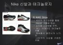 국제마케팅,나이키마케팅,스포츠마케팅,마케팅,브랜드,브랜드마케팅,기업,서비스마케팅,글로벌,경영,시장,사례,swot,stp,4p 39페이지