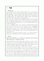 포스코,조직구조,임파워먼트,마케팅,브랜드,브랜드마케팅,기업,서비스마케팅,글로벌,경영,시장,사례,swot,stp,4p 2페이지