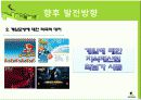 온라인마케팅,게임산업동향,마케팅,브랜드,브랜드마케팅,기업,서비스마케팅,글로벌,경영,시장,사례,swot,stp,7p 36페이지