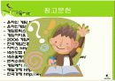 온라인마케팅,게임산업동향,마케팅,브랜드,브랜드마케팅,기업,서비스마케팅,글로벌,경영,시장,사례,swot,stp,7p 38페이지