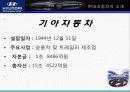 현대자동차,기아자동차마케팅,마케팅,브랜드,브랜드마케팅,기업,서비스마케팅,글로벌,경영,시장,사례,swot,stp,4p 3페이지