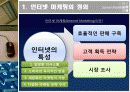 인터넷마케팅,마케팅,브랜드,브랜드마케팅,기업,서비스마케팅,글로벌,경영,시장,사례, 4페이지