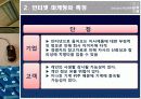 인터넷마케팅,마케팅,브랜드,브랜드마케팅,기업,서비스마케팅,글로벌,경영,시장,사례, 11페이지