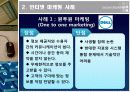 인터넷마케팅,마케팅,브랜드,브랜드마케팅,기업,서비스마케팅,글로벌,경영,시장,사례, 14페이지