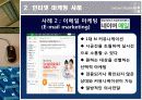 인터넷마케팅,마케팅,브랜드,브랜드마케팅,기업,서비스마케팅,글로벌,경영,시장,사례, 15페이지