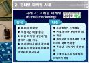 인터넷마케팅,마케팅,브랜드,브랜드마케팅,기업,서비스마케팅,글로벌,경영,시장,사례, 16페이지